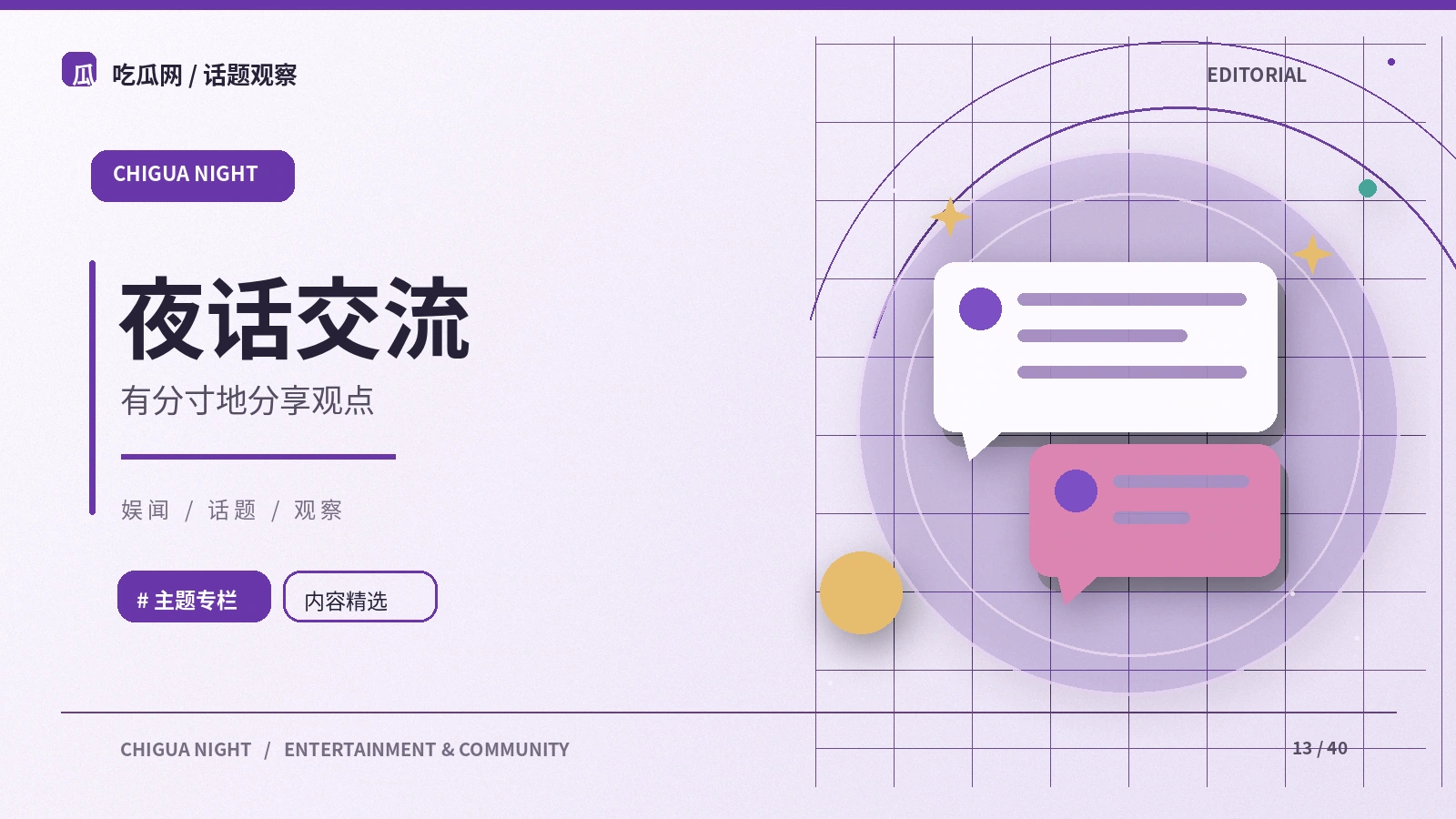 观点不同也可以保持讨论秩序