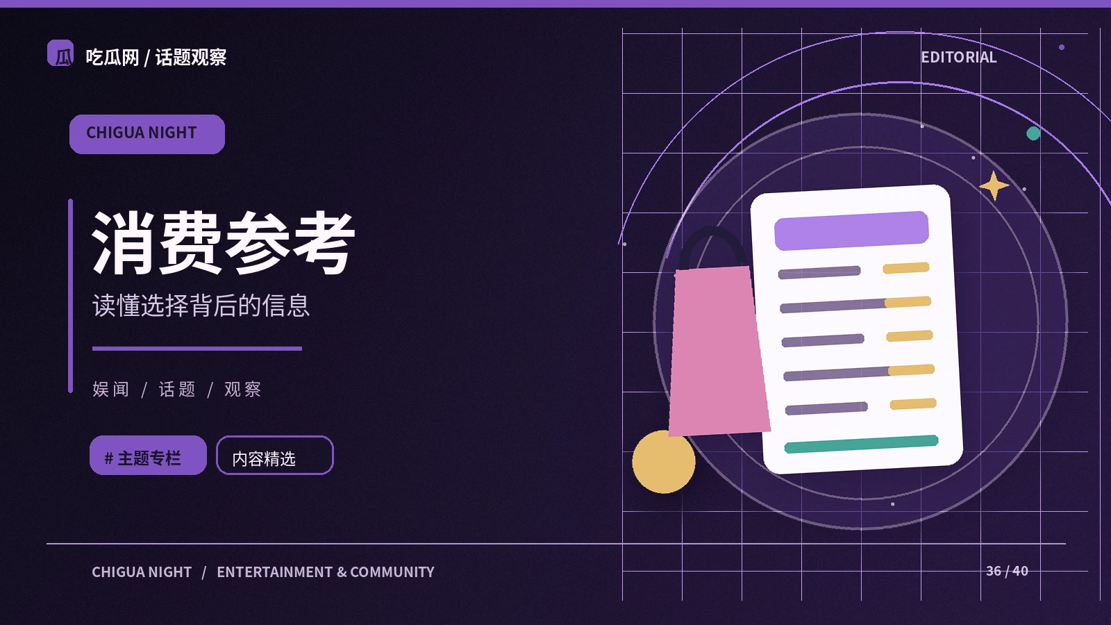 消费评价怎样减少误导