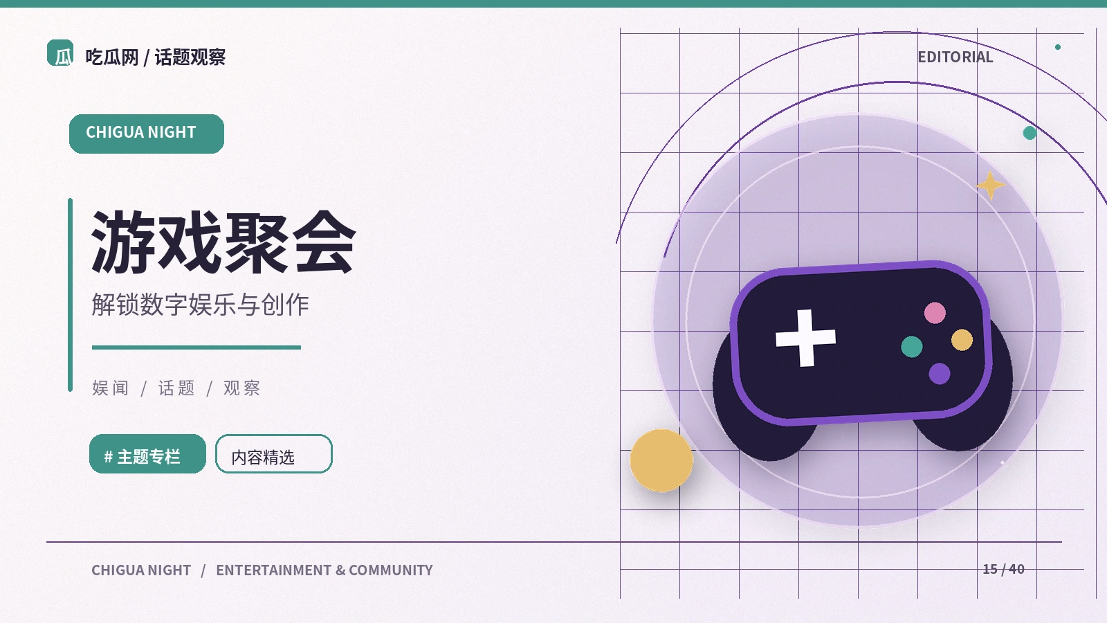 怎样讨论电子游戏的设计
