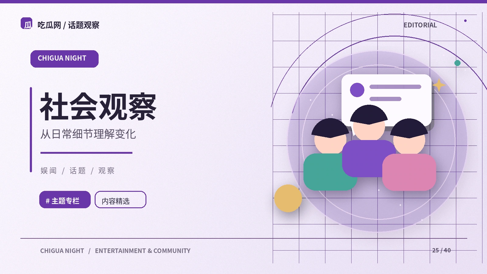 谈论公共议题需要怎样的材料