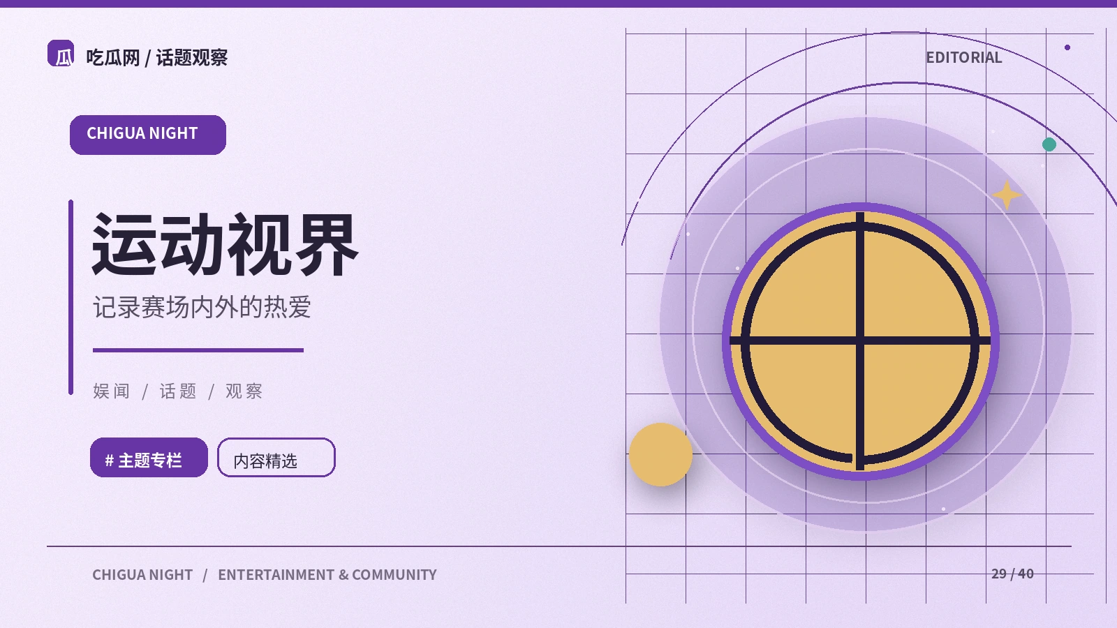体育赛事信息如何正确核对
